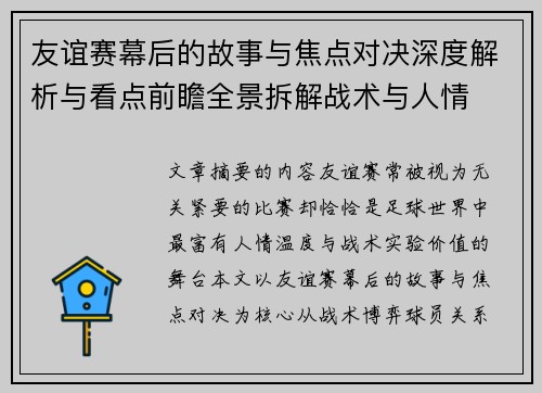 友谊赛幕后的故事与焦点对决深度解析与看点前瞻全景拆解战术与人情 友谊赛幕后的故事与焦点对决深度解析与看点前瞻全景拆解战术与人情