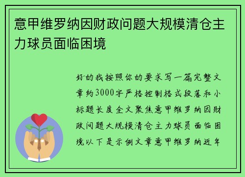 意甲维罗纳因财政问题大规模清仓主力球员面临困境 意甲维罗纳因财政问题大规模清仓主力球员面临困境