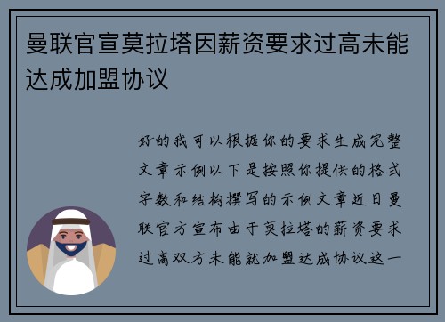 曼联官宣莫拉塔因薪资要求过高未能达成加盟协议 曼联官宣莫拉塔因薪资要求过高未能达成加盟协议
