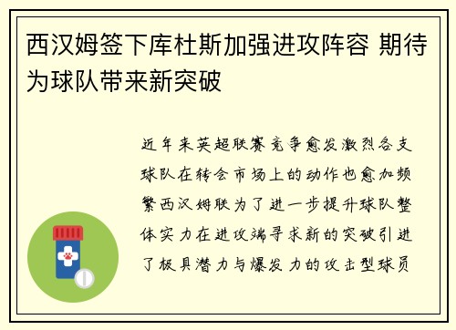 西汉姆签下库杜斯加强进攻阵容 期待为球队带来新突破 西汉姆签下库杜斯加强进攻阵容 期待为球队带来新突破