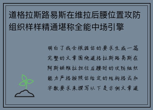 道格拉斯路易斯在维拉后腰位置攻防组织样样精通堪称全能中场引擎 道格拉斯路易斯在维拉后腰位置攻防组织样样精通堪称全能中场引擎